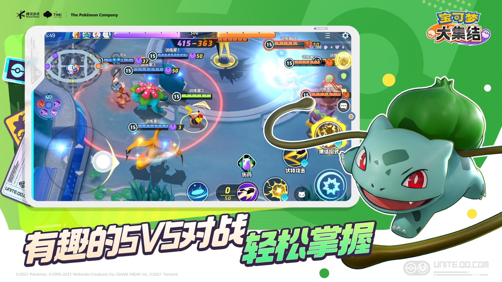 宝可梦大集结官网最新版_截图_4