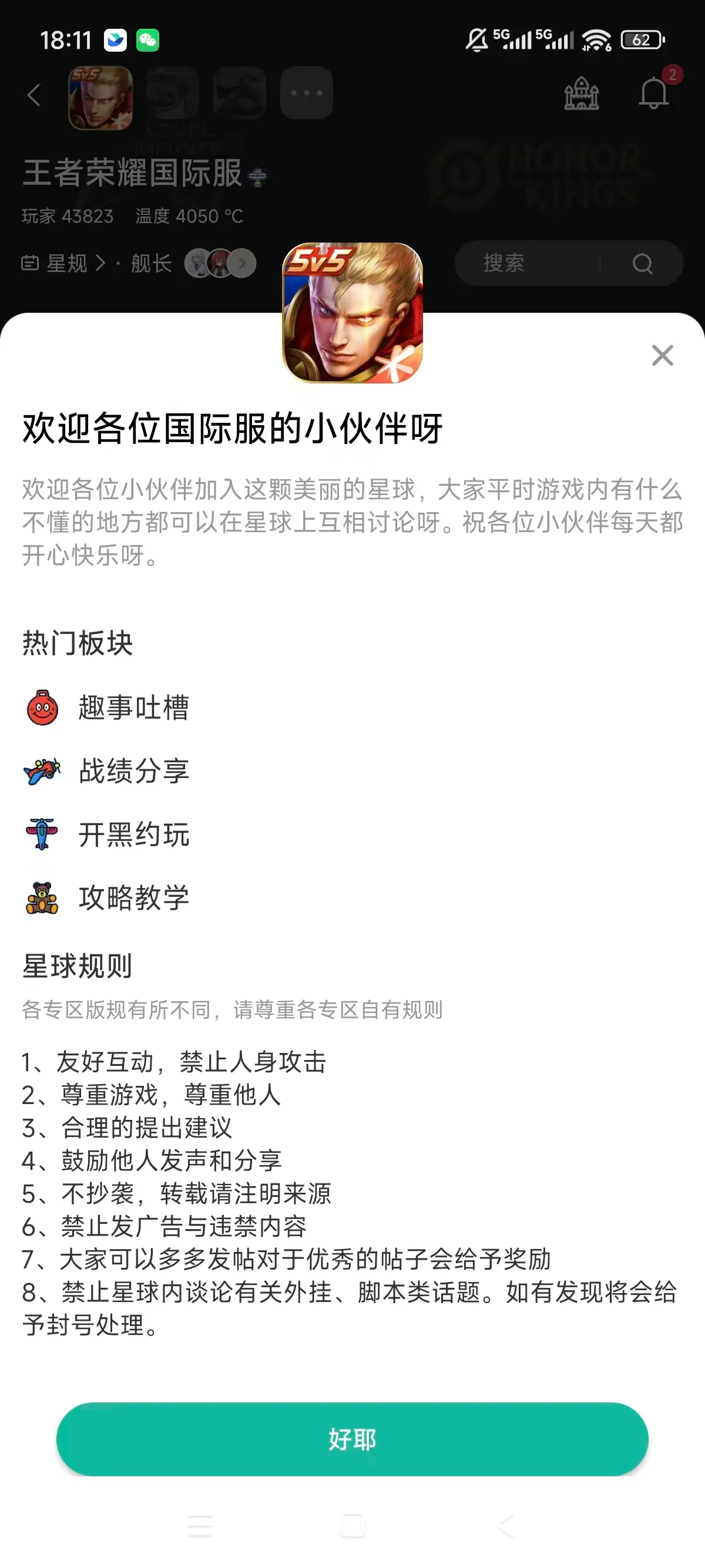 王者荣耀全球服下载入口_截图_5