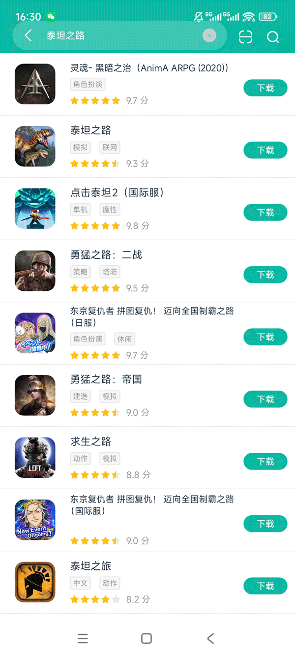 泰坦之路手机版下载地址