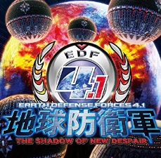 地球防卫军4
