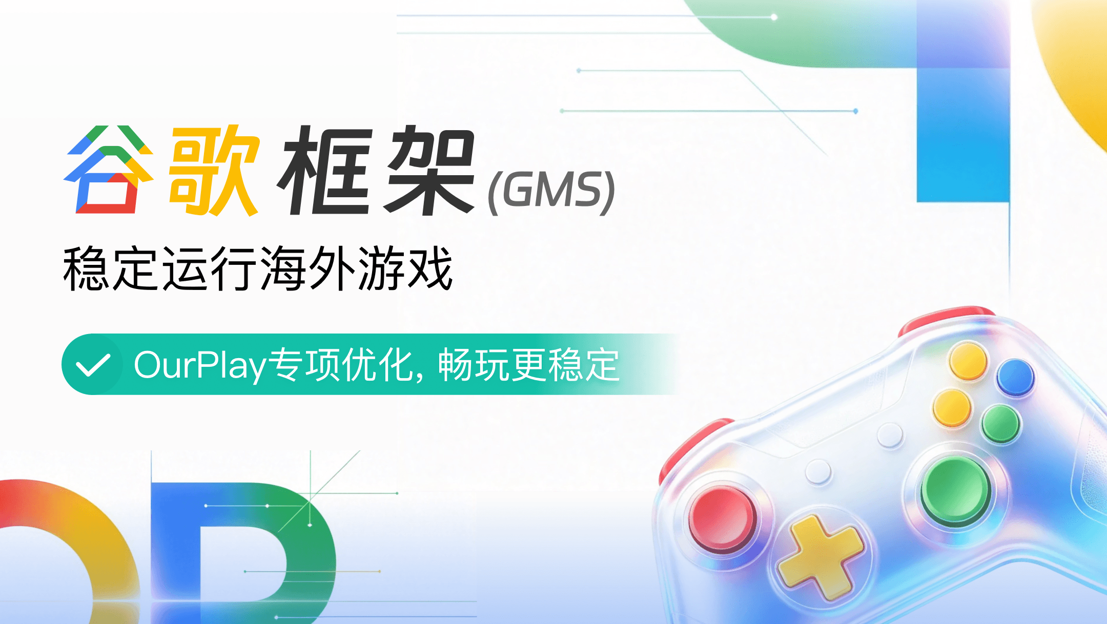 谷歌框架