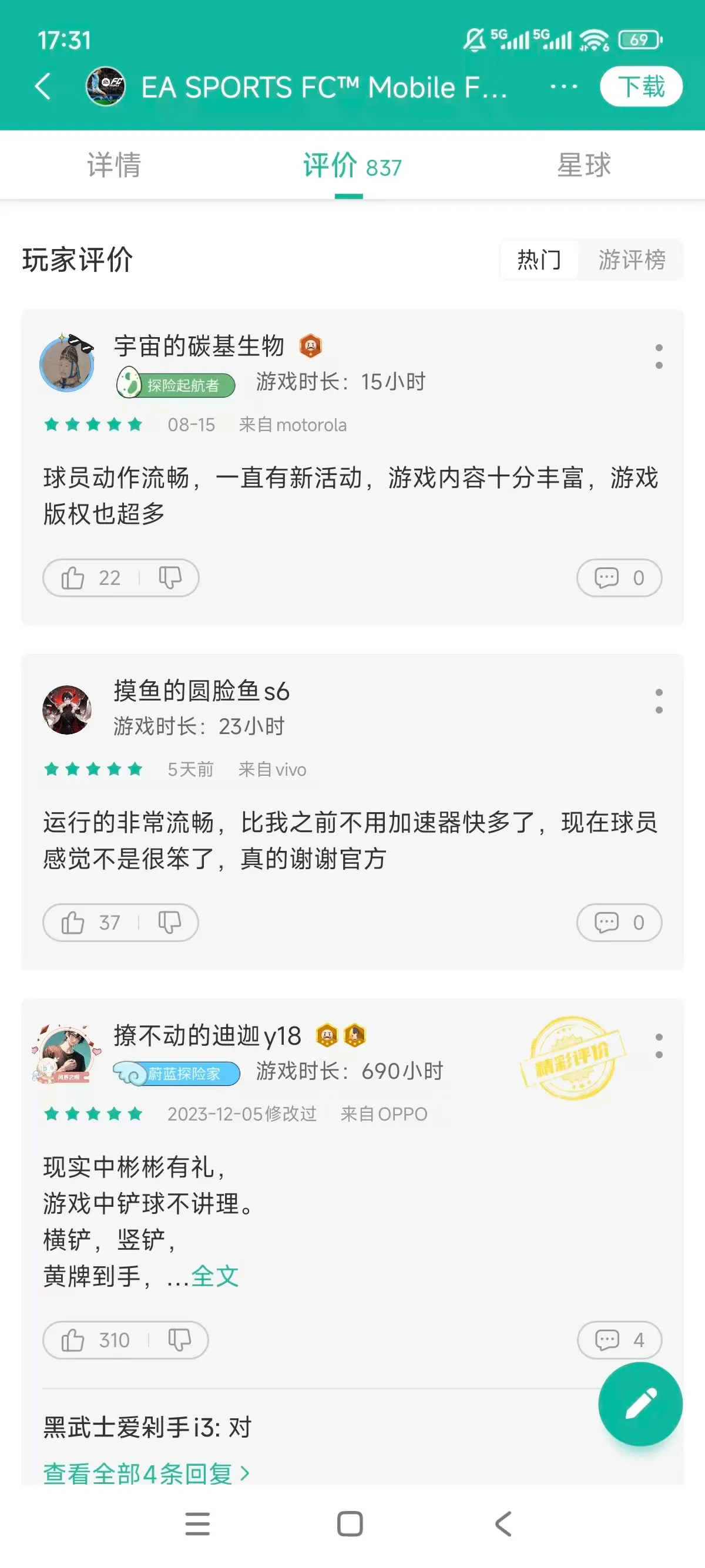 fifa2021手机版免费下载_截图_4