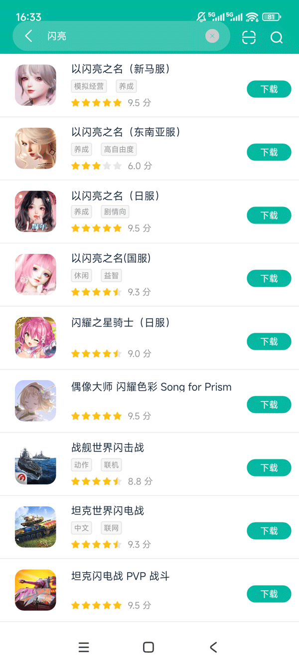 以闪亮之名破解版(无限资源)