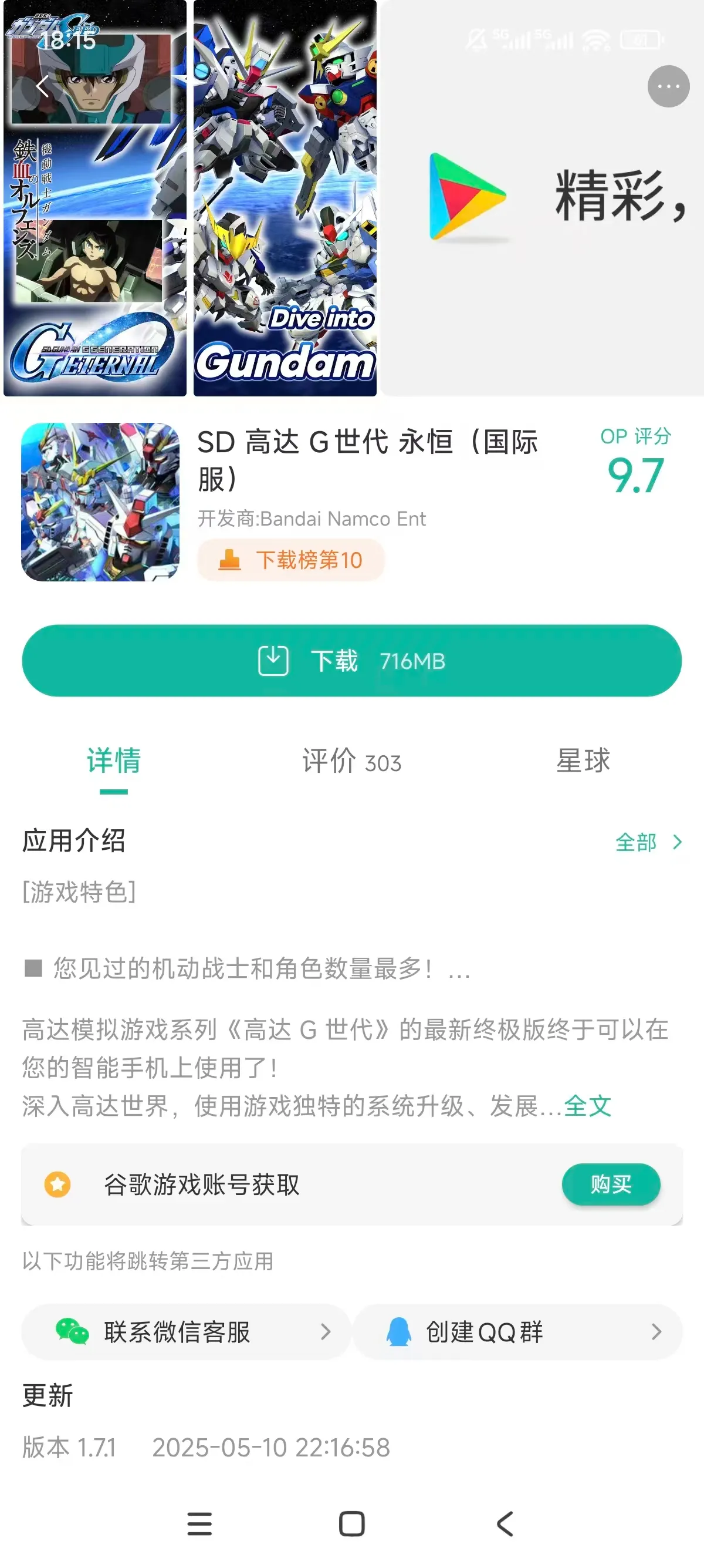 sd高达G世纪永恒官网_截图_4