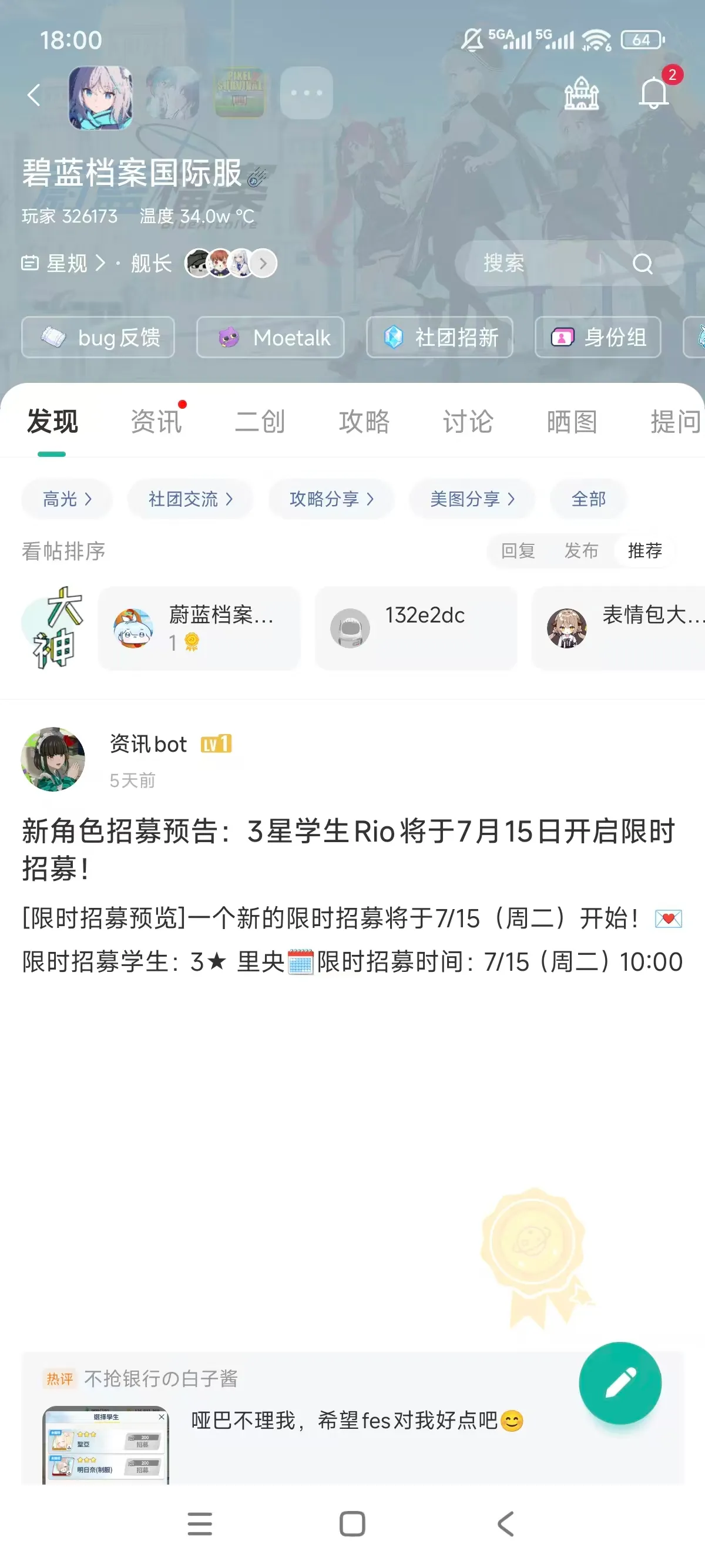 bluearchive台服_截图_5