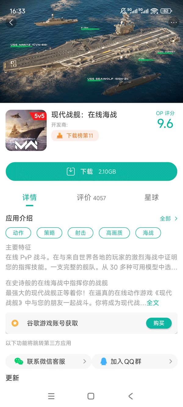 现代战舰2021版_截图_2
