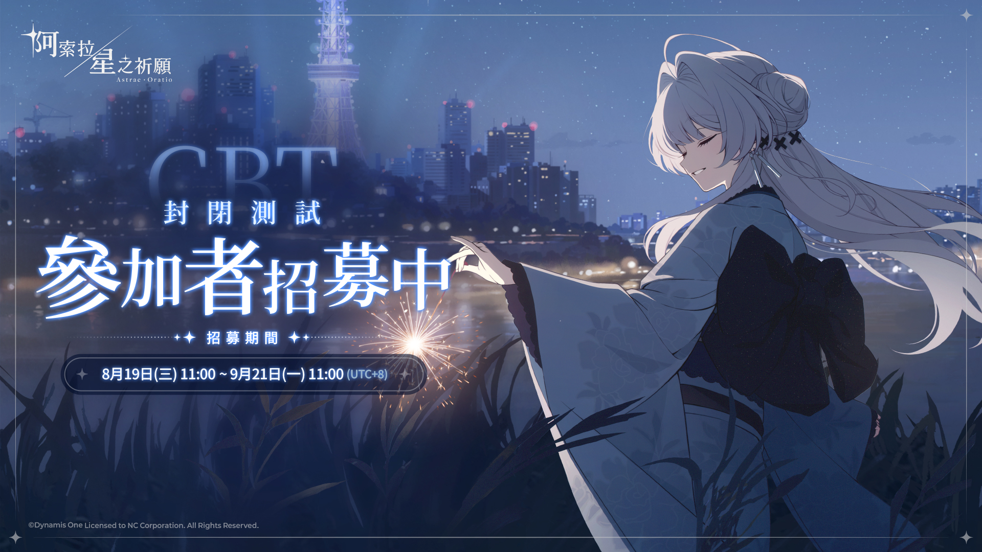 阿索拉：星之祈愿测试报名入口