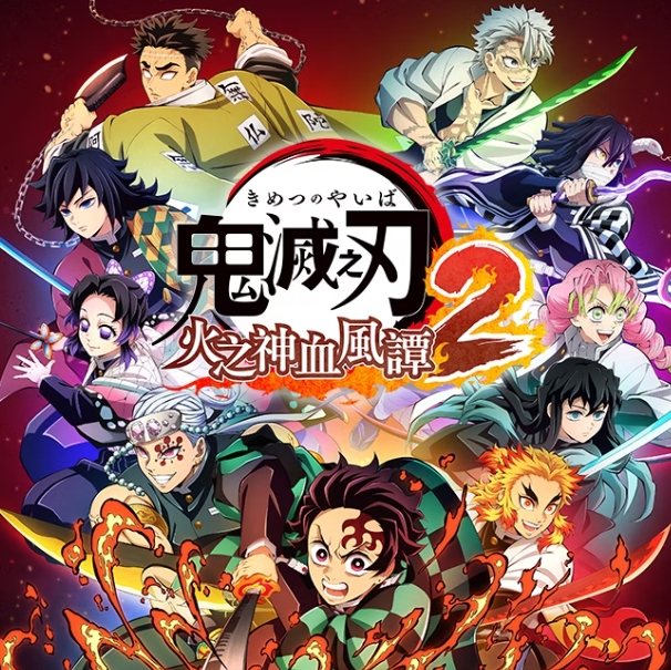 鬼灭之刃 火之神血风谭2