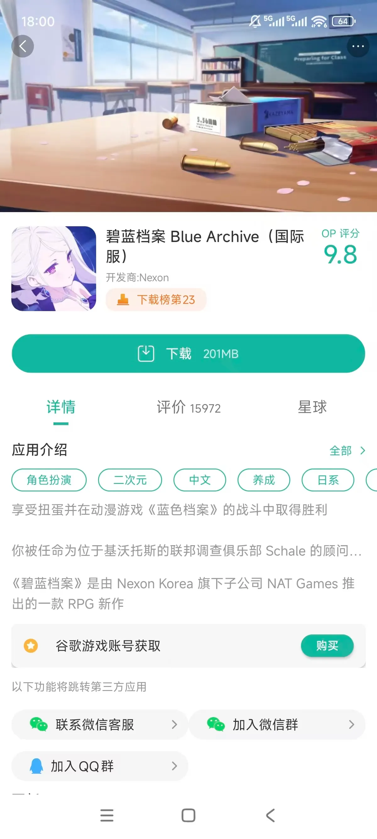 bluearchive台服_截图_3