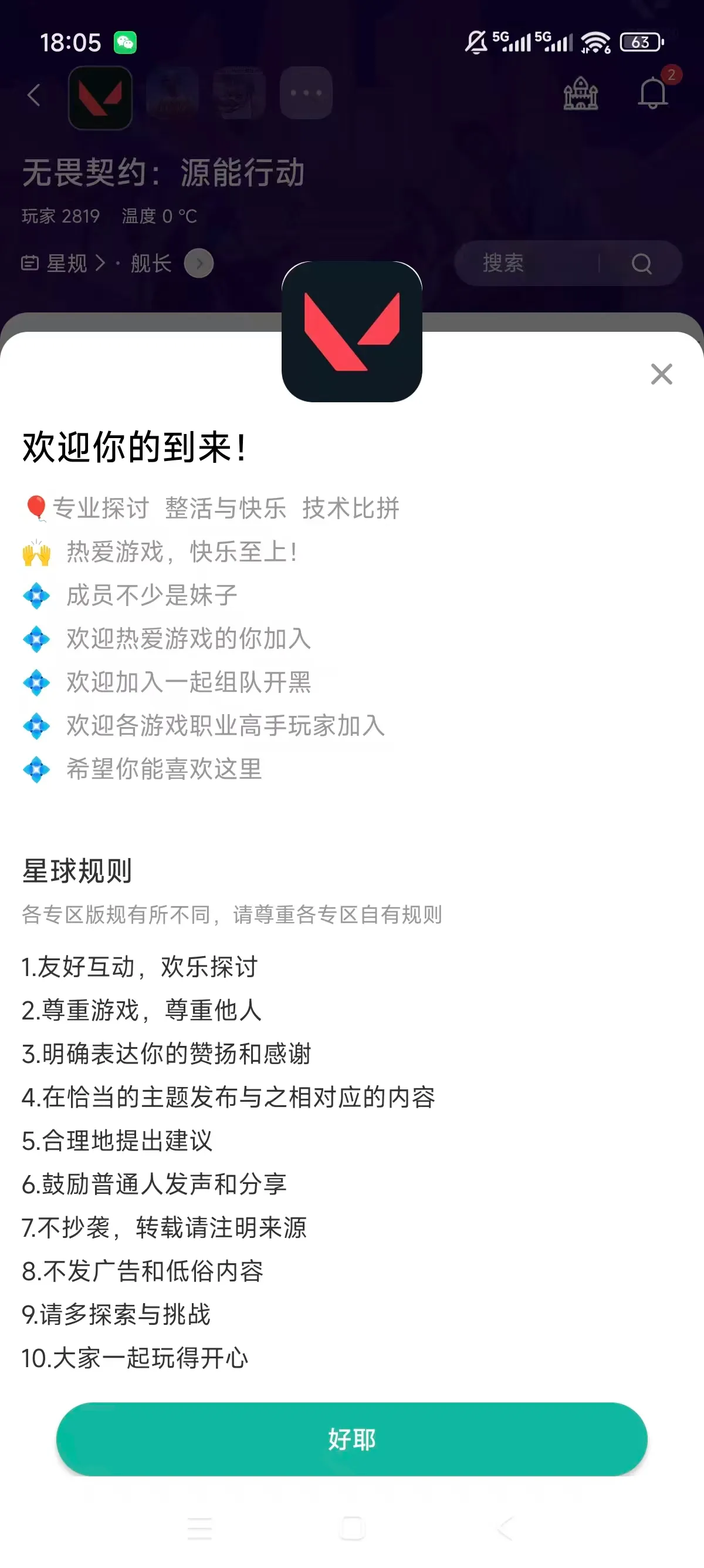 无畏契约官网版_截图_5