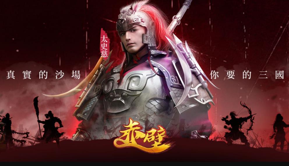 赤壁Online_介绍_3