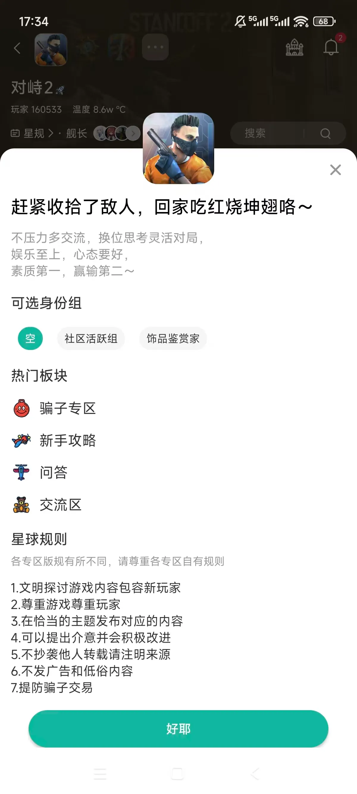 对峙2正版_截图_4