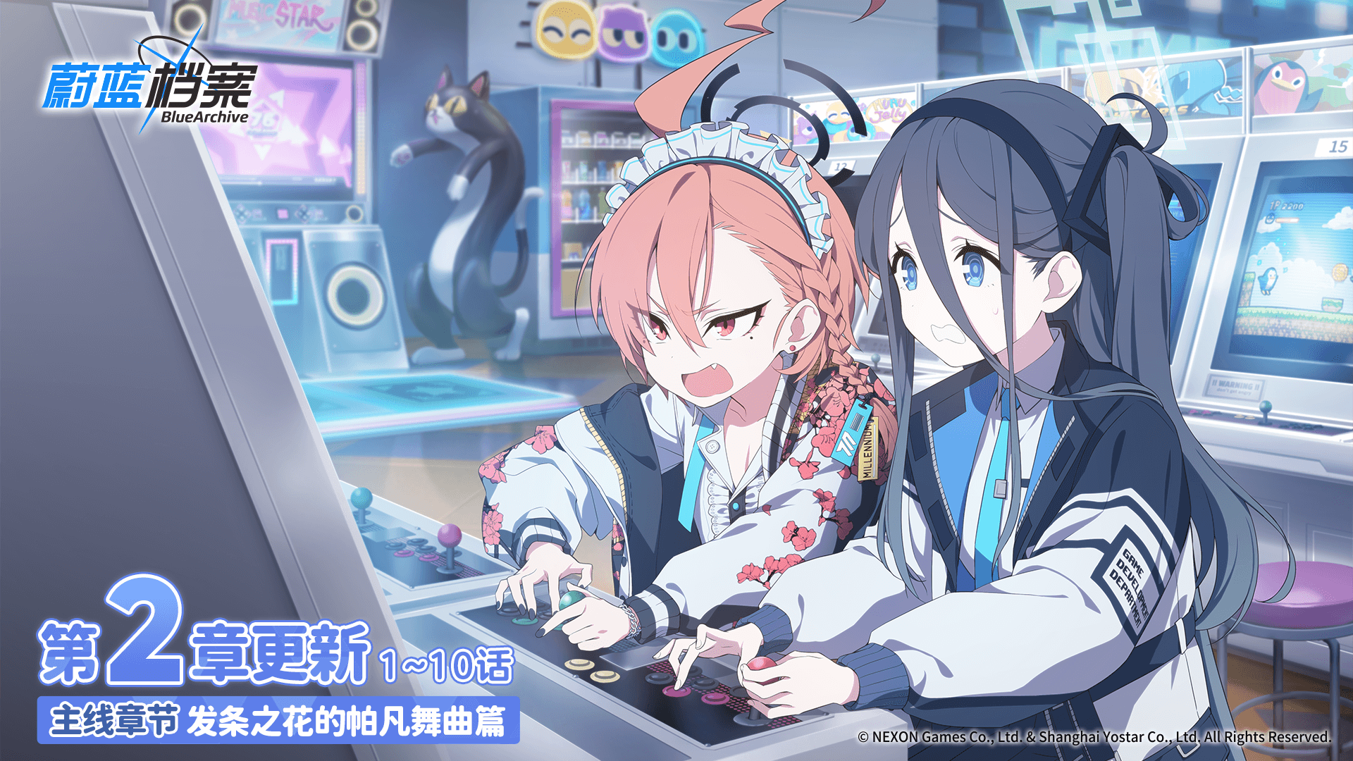 bluearchive官网_截图_4