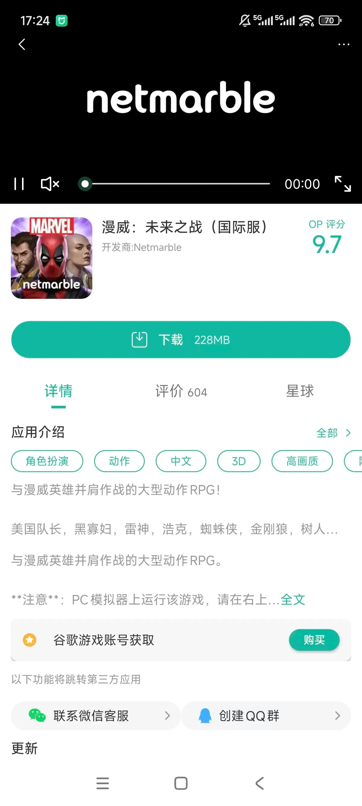 未来之战国际服官网下载_截图_3