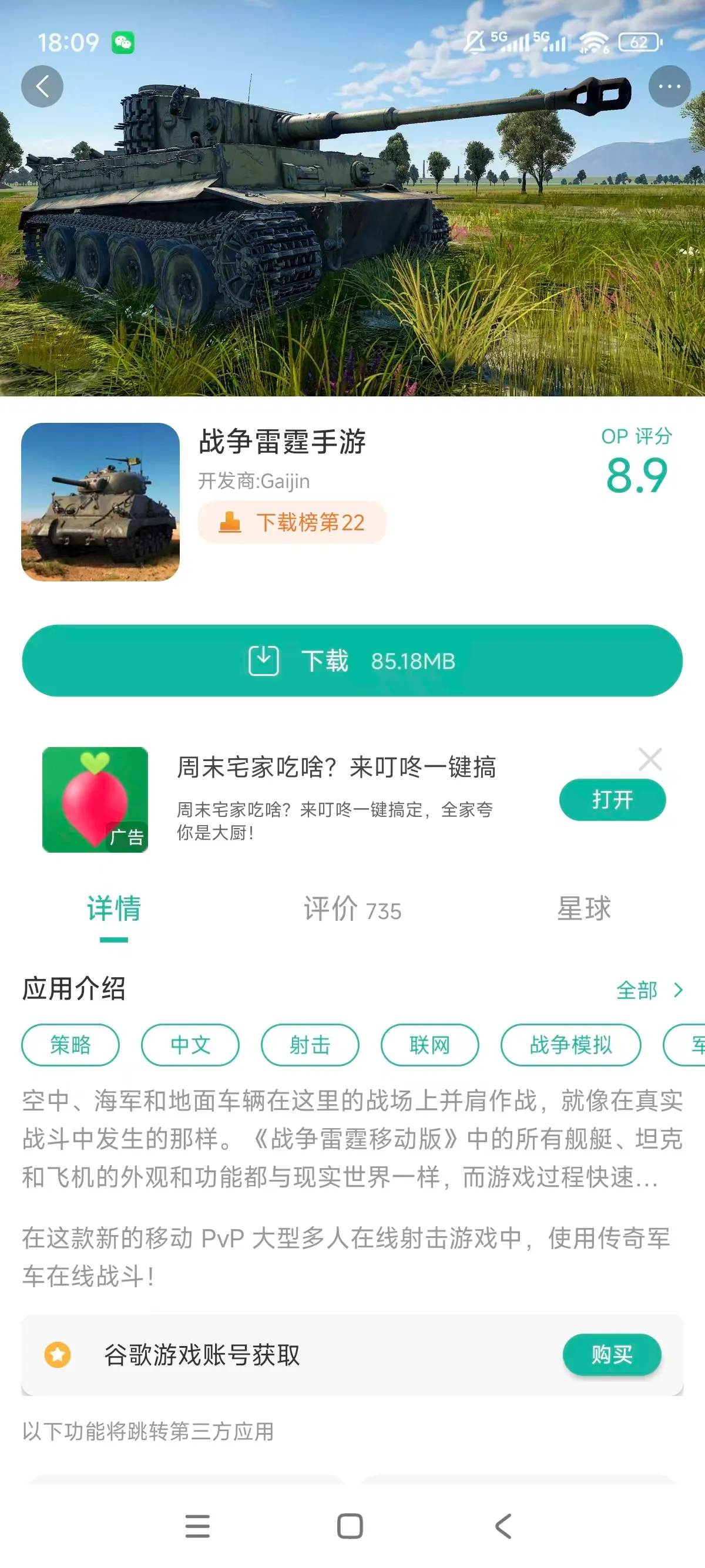 战争雷霆android手机版_截图_4