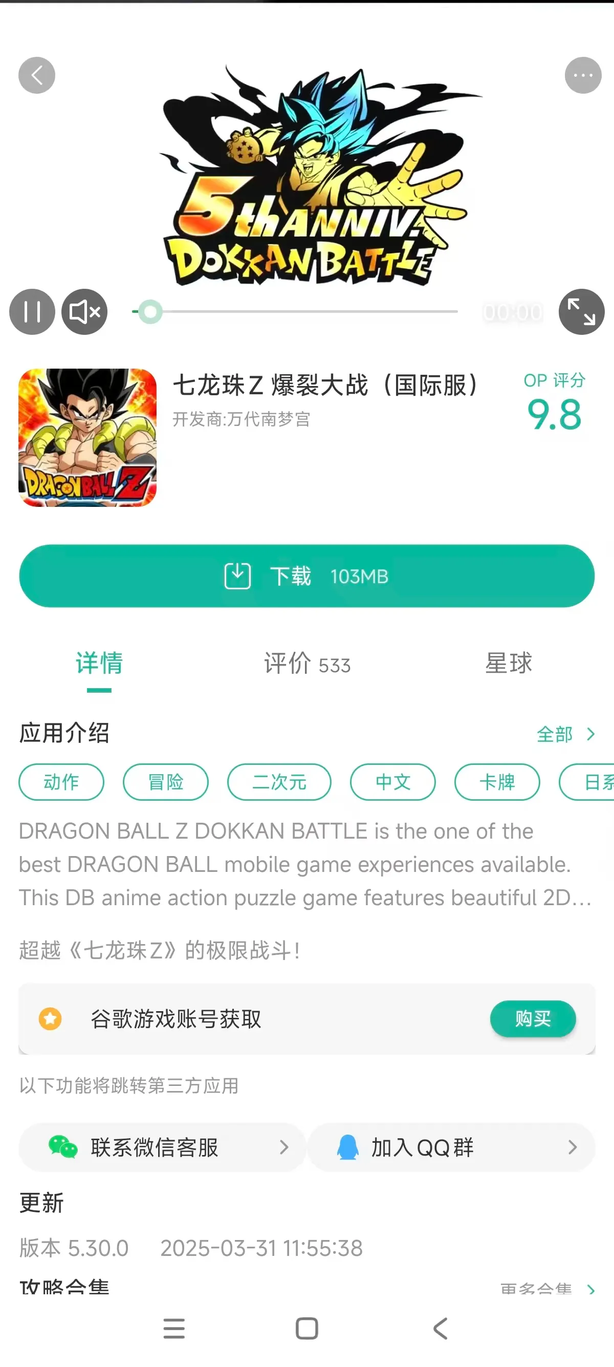 com.bandainamcogames.dbzdokkanww_截图_3