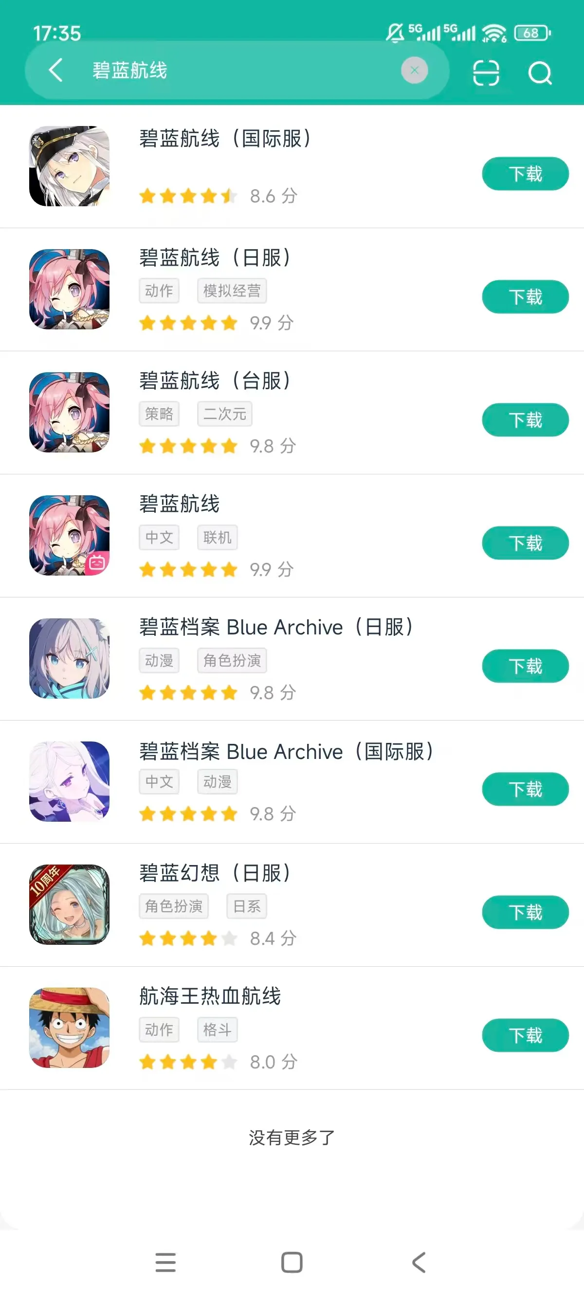 碧蓝航线日服中文版