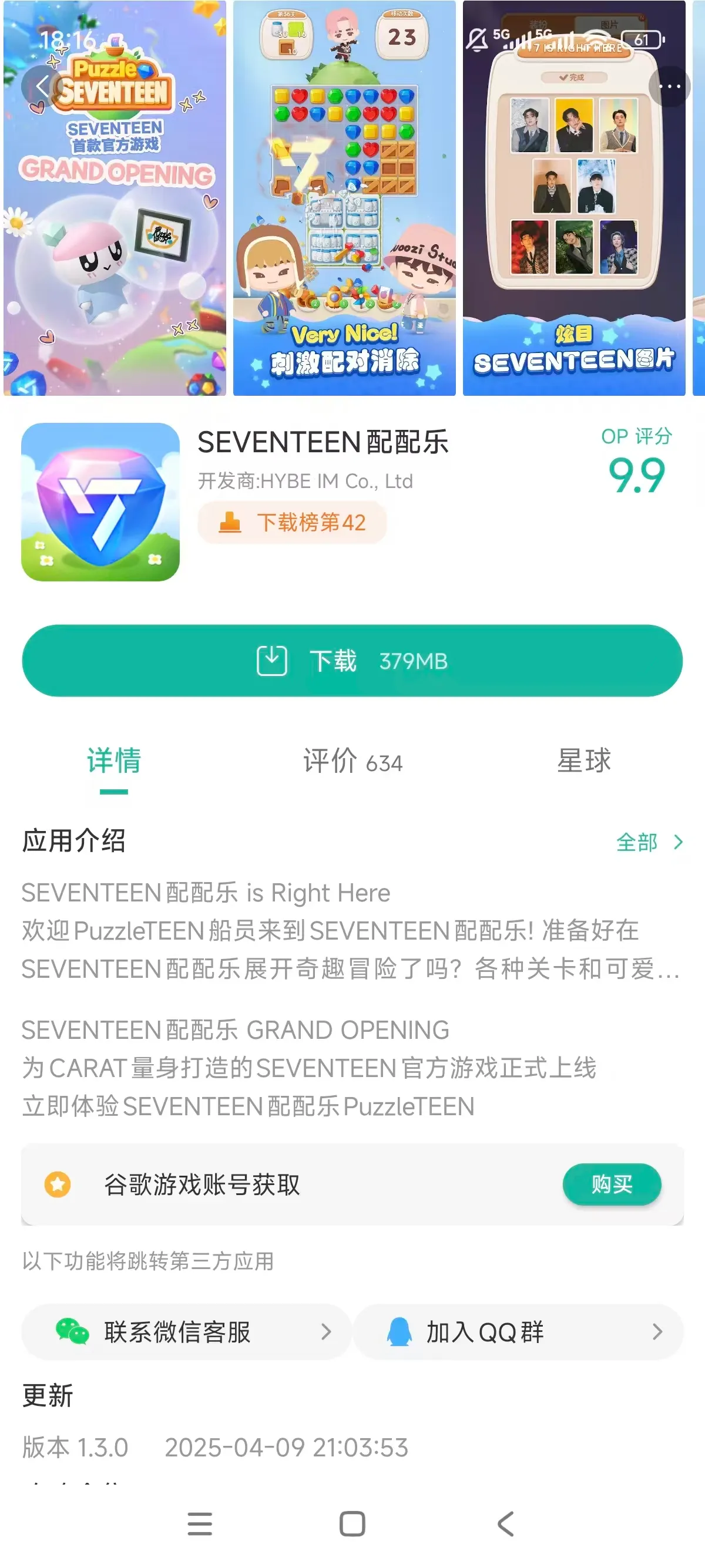 seventeen音乐节奏手机游戏_截图_4