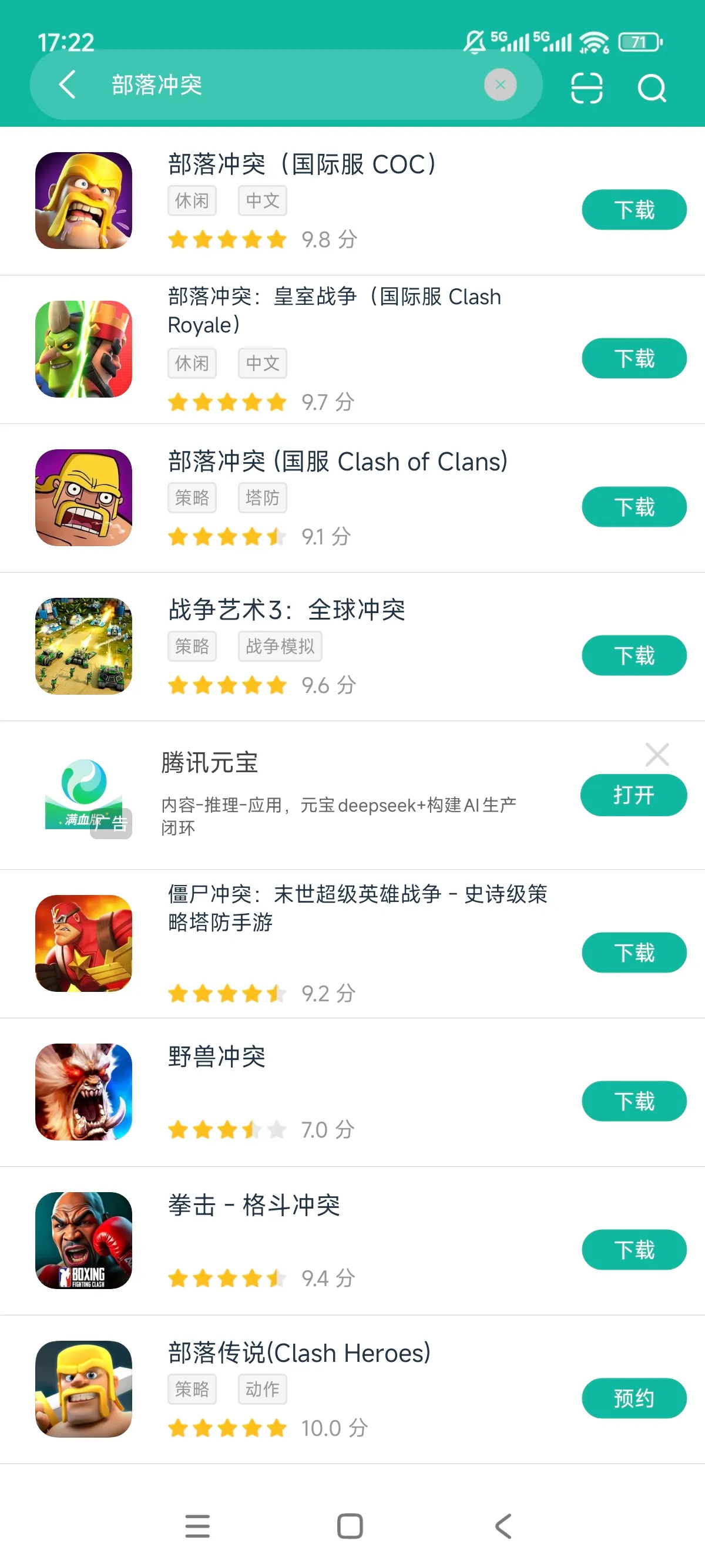 部落冲突百度版官网