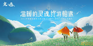 Sky光遇国际服_介绍_5