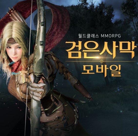 黑色沙漠M（韩服）