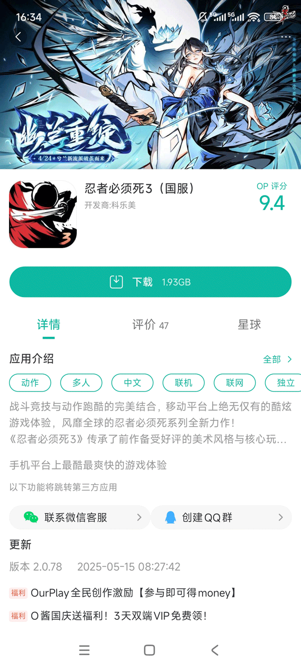 忍3官方服_截图_2