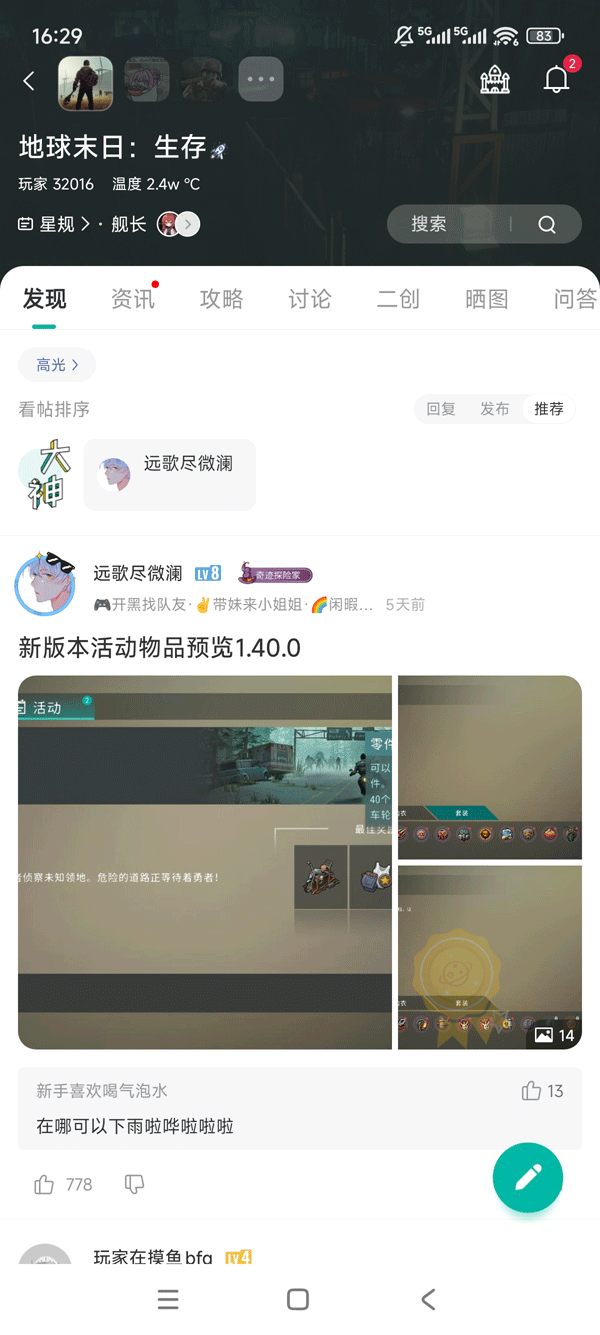 地球末日生存正版官网下载_截图_5