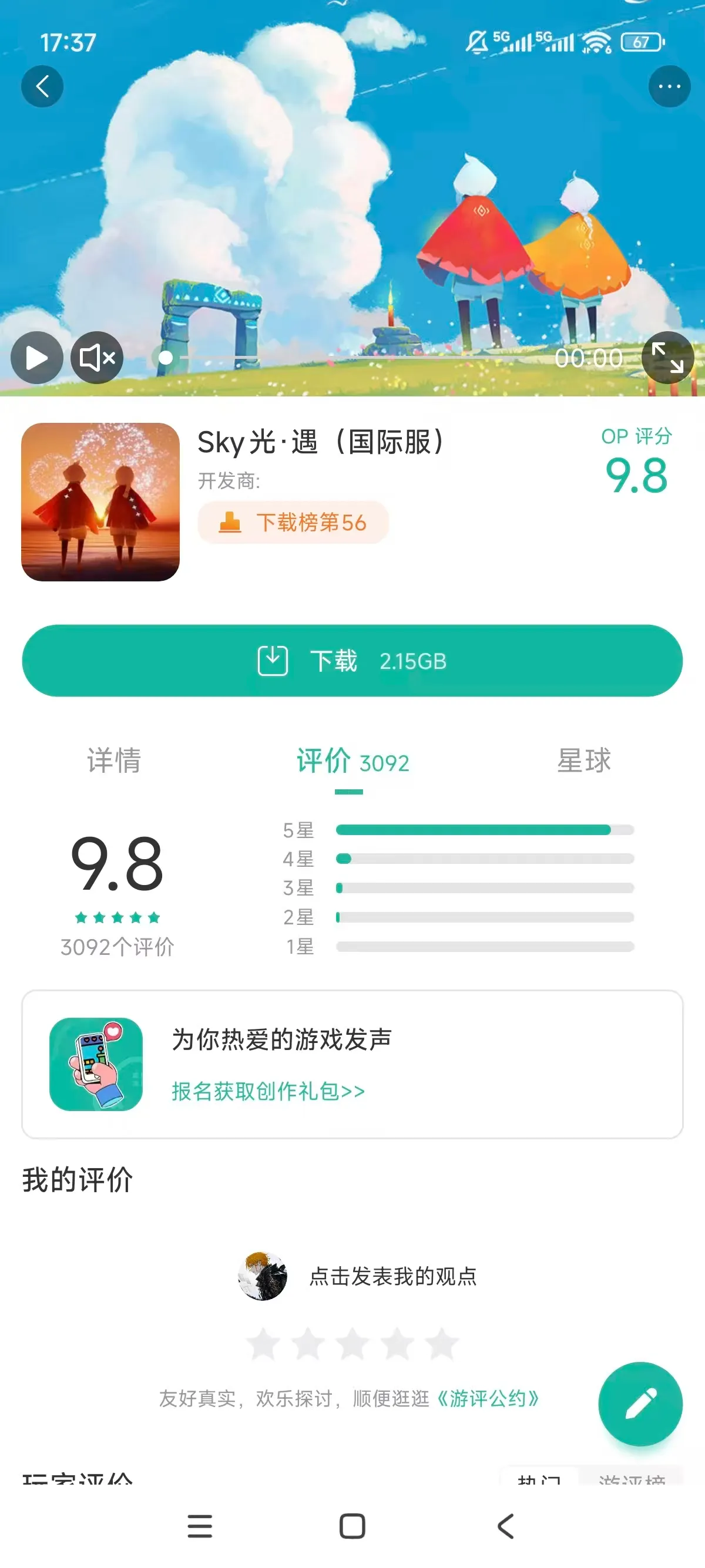 光·遇渠道服下载入口_截图_3