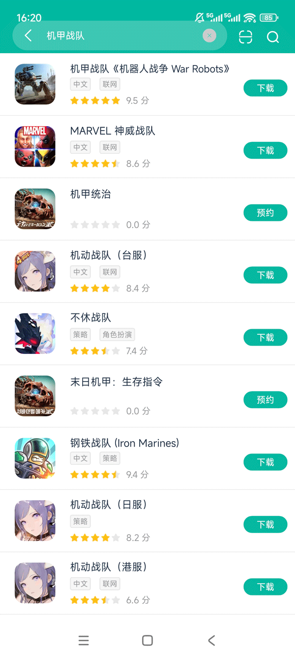 机甲战队手游官方下载