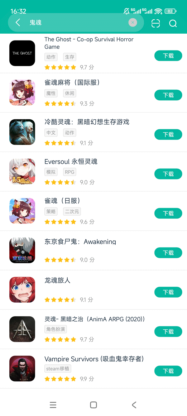 鬼魂app官网下载