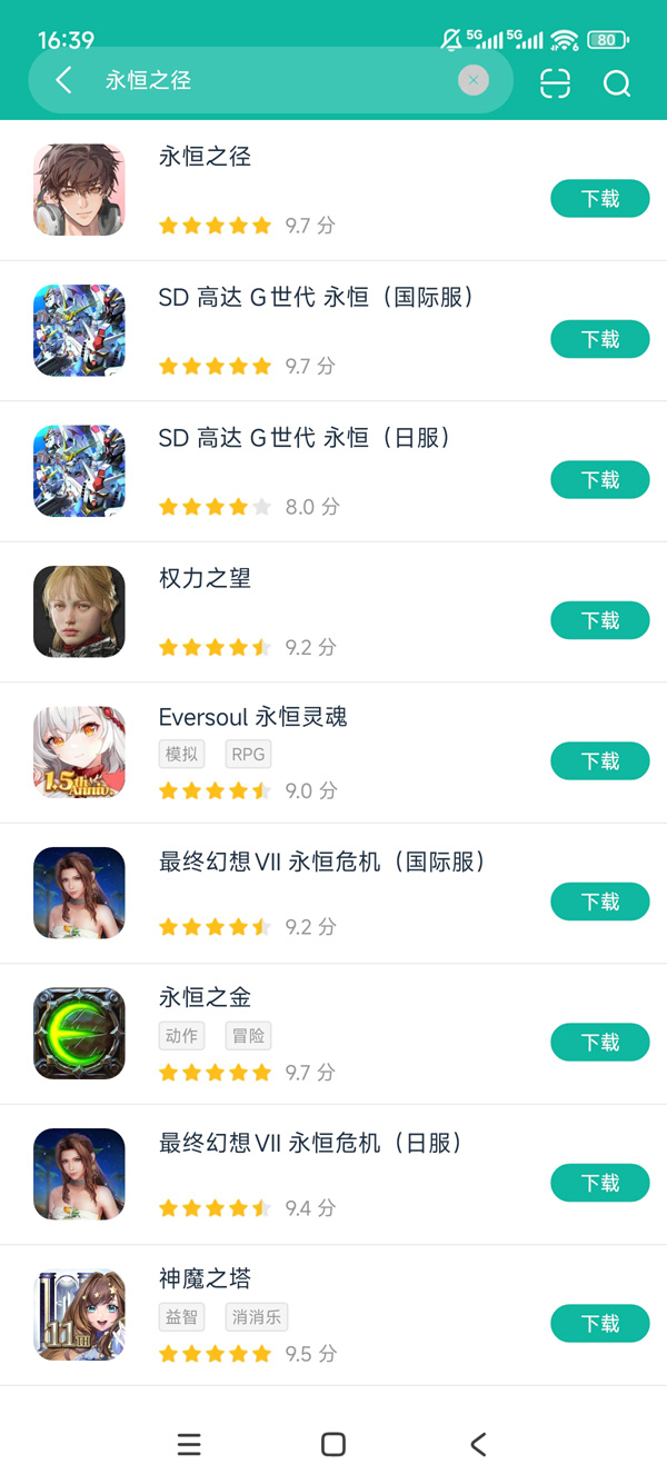永恒之径安卓手机版