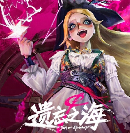 遗忘之海（国服）