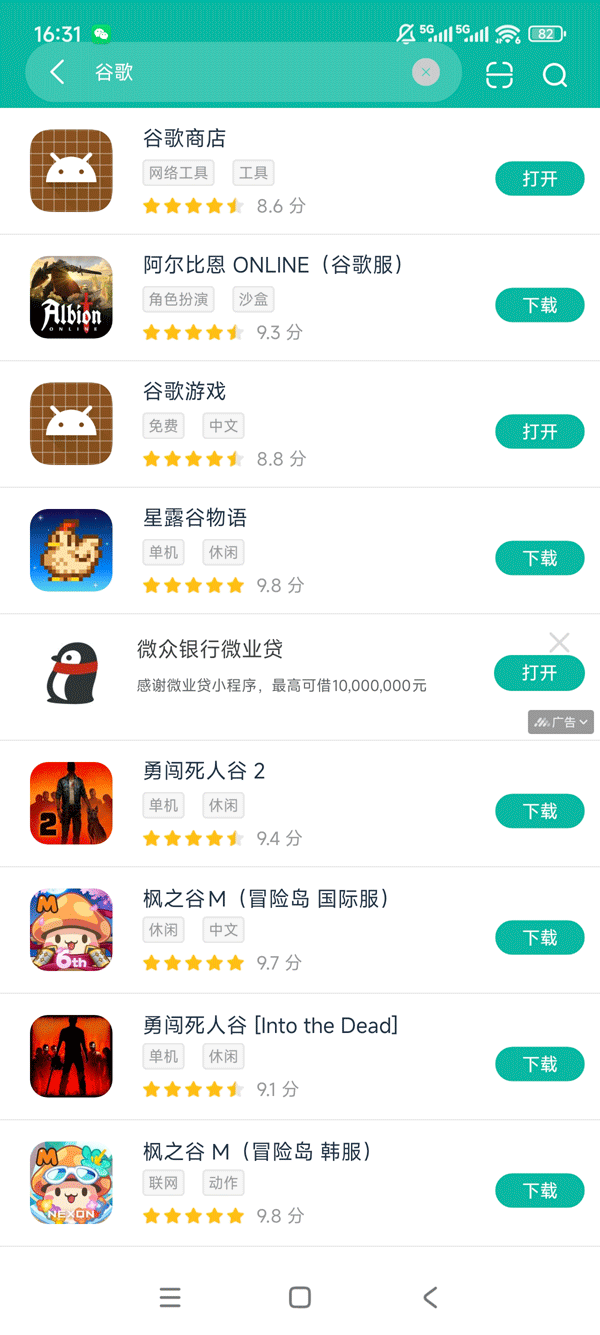 googleplay三件套一键安装