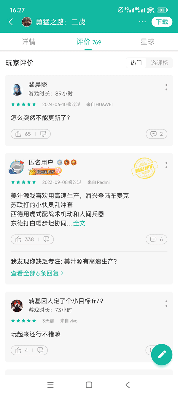 勇猛之路:帝国安卓版_截图_4