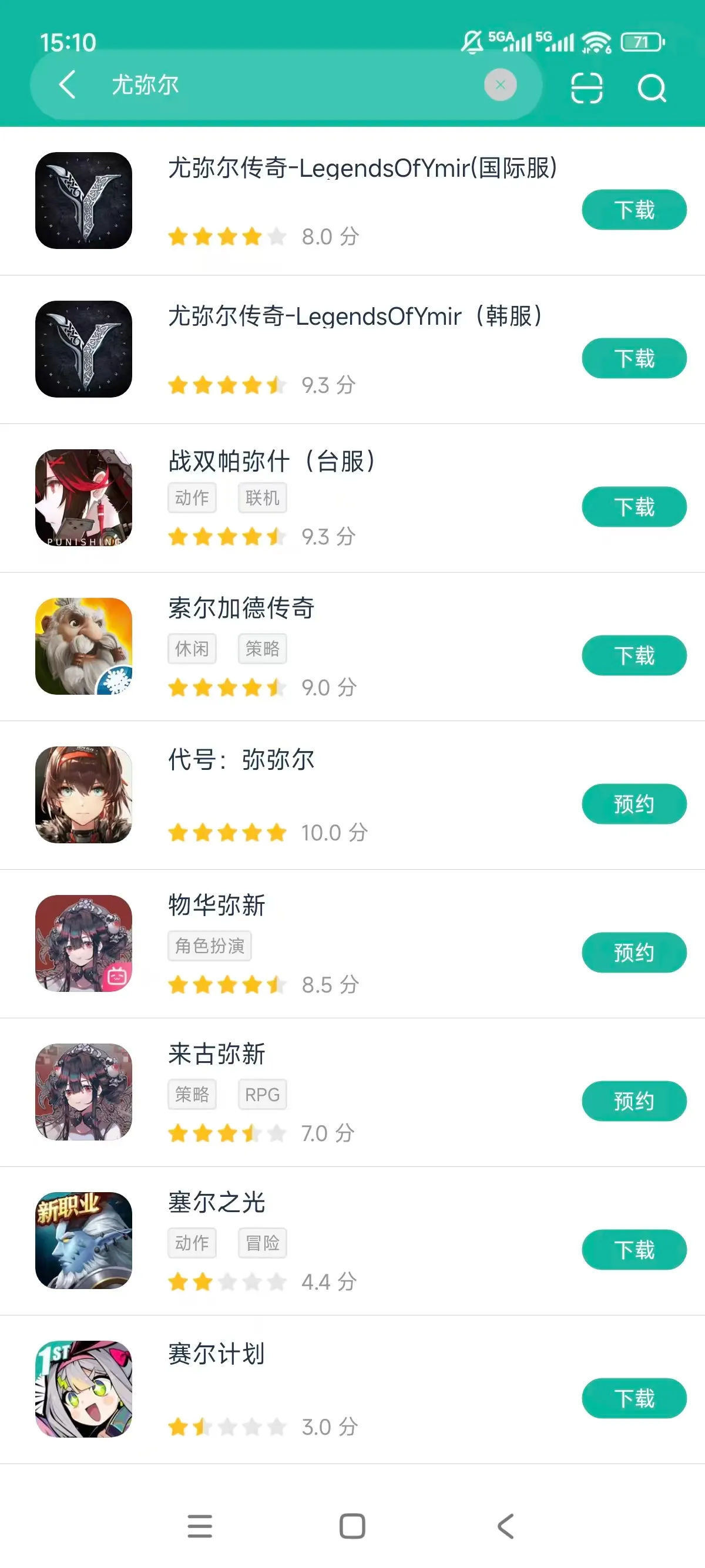 尤弥尔传说