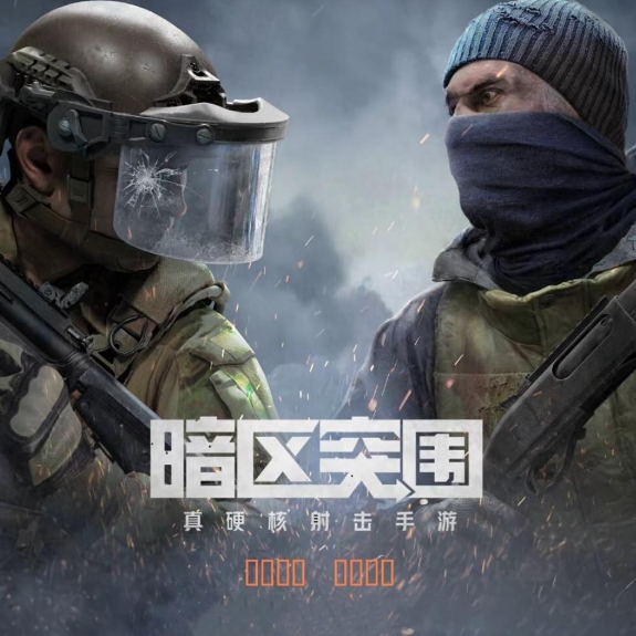 暗区突围（GameLoop版）