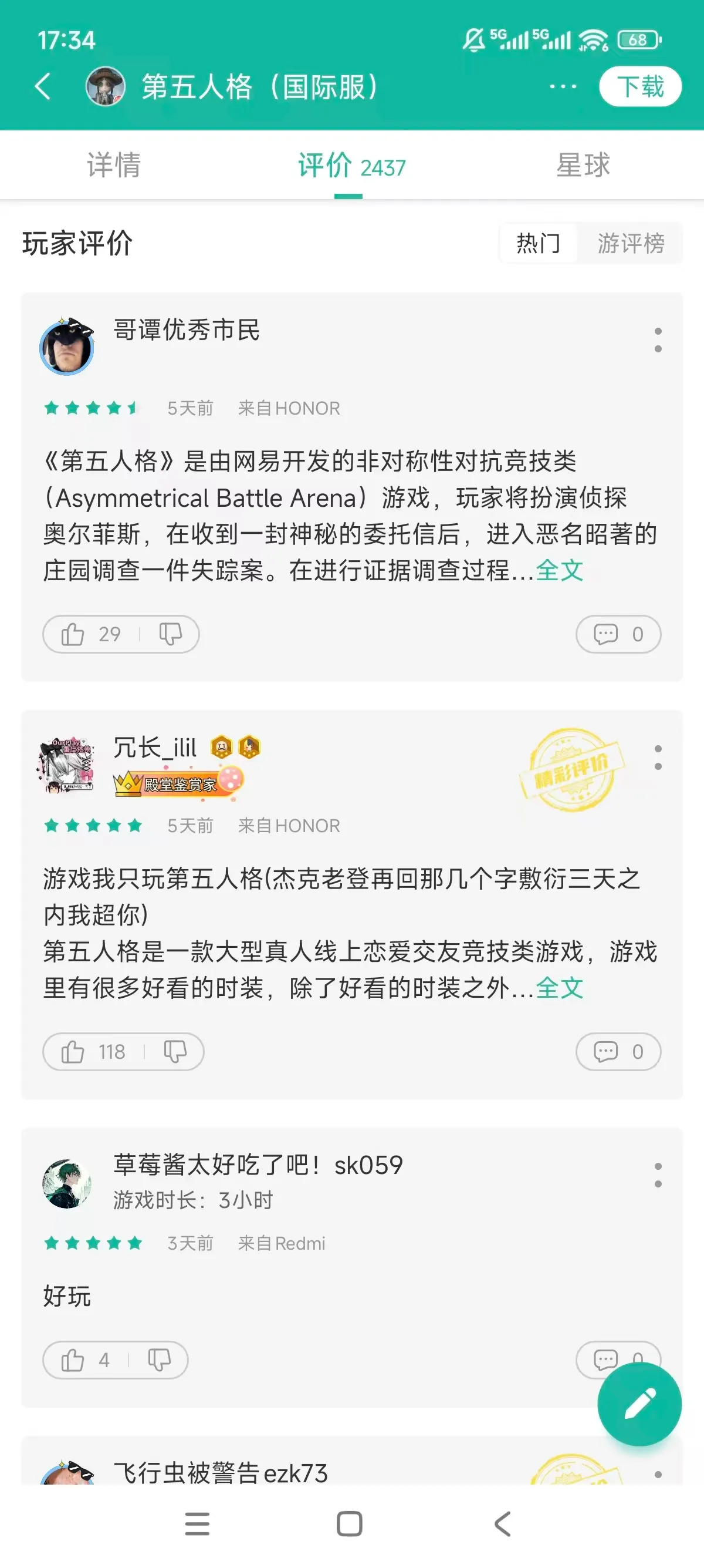 第五人格(全皮肤版)_截图_4