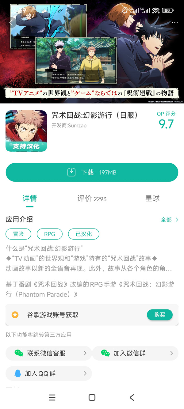 咒术回战游戏官网下载_截图_1