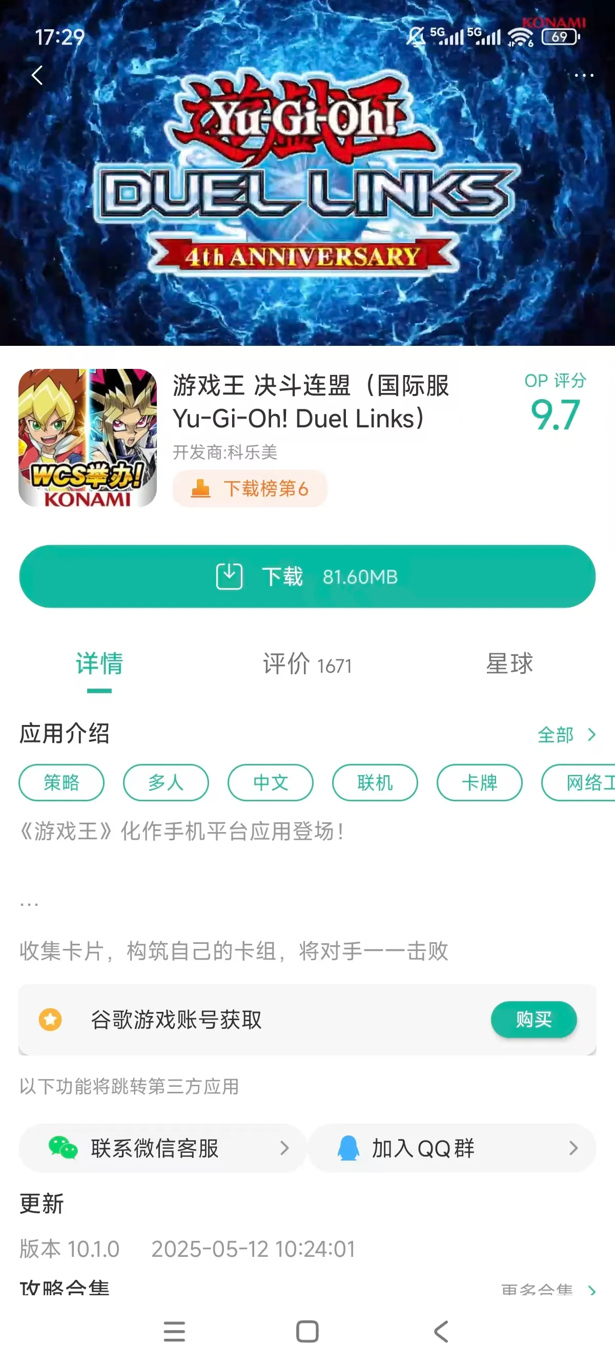 决斗链接最新版本_截图_2