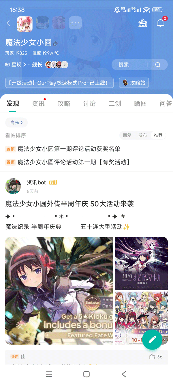 魔法少女小圆(日服)v2.1.10_截图_4