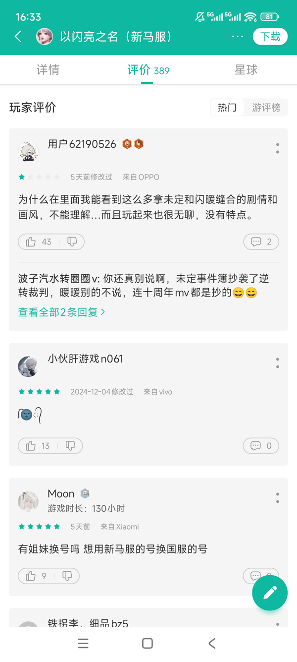 以闪亮之名破解版(无限资源)_截图_3