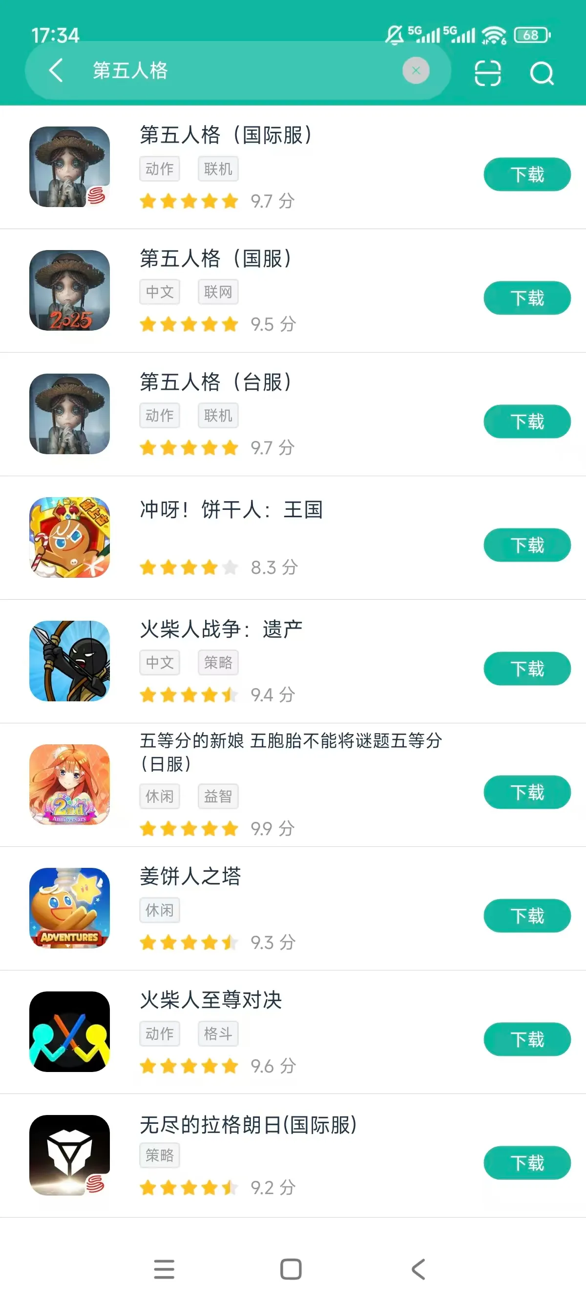 第五人格(全皮肤版)