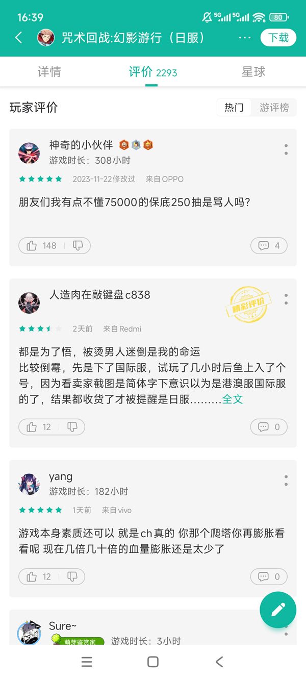 咒术回战游戏官网下载_截图_3