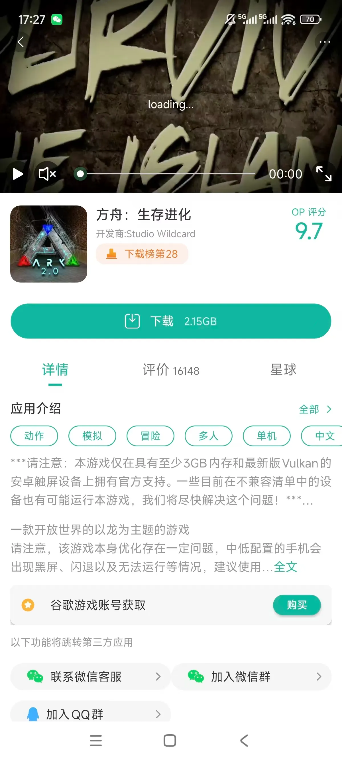 方舟：生存进化v1_截图_3