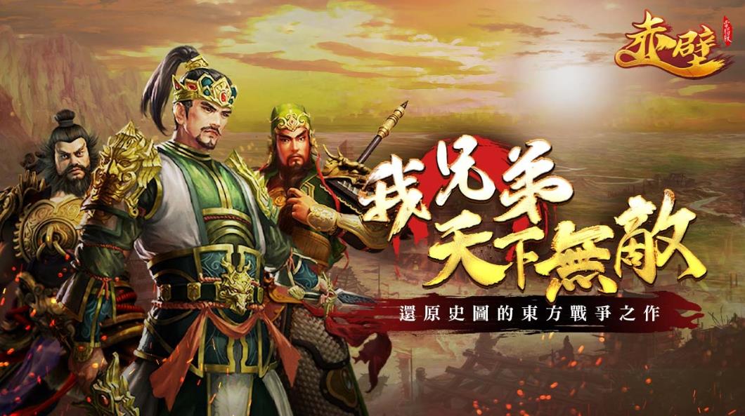 赤壁Online_介绍_1