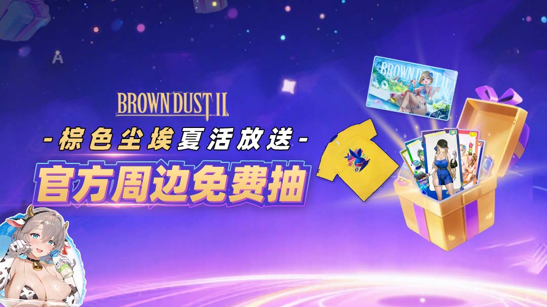 棕色尘埃2_截图_1