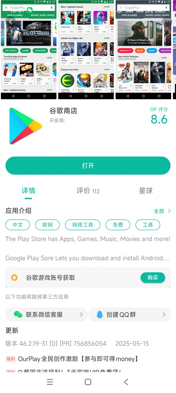 googleplay三件套一键安装_截图_2