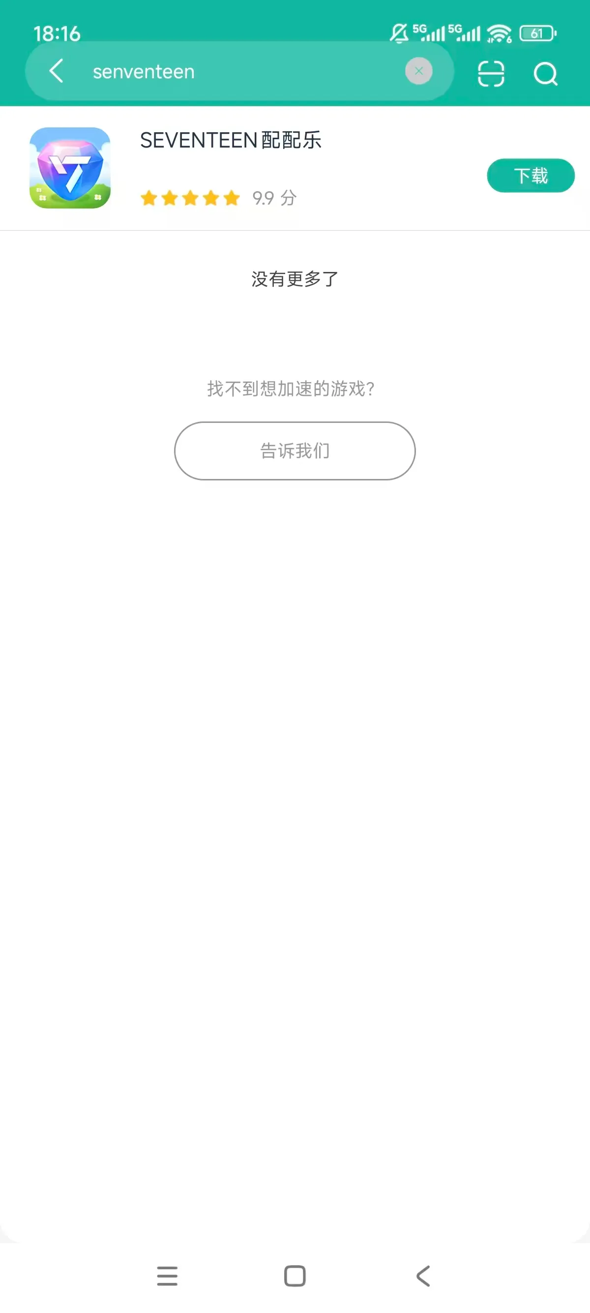 seventeen音乐节奏手机游戏