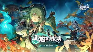 崩坏星穹铁道3.3版本