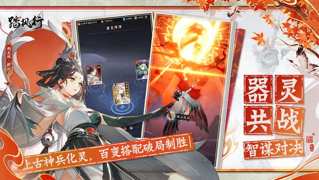 踏风行官方版_截图_4